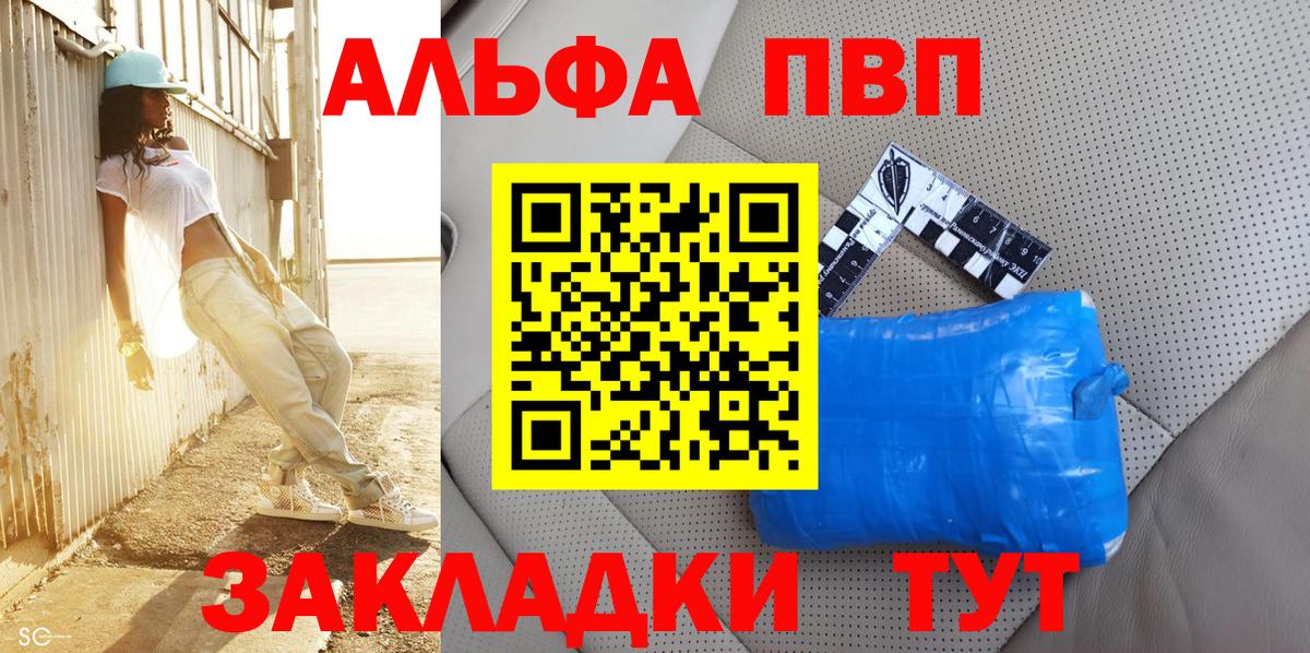 Альфа ПВП мука Киселёвск