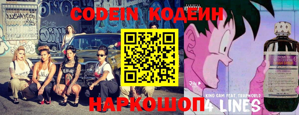 Кодеиновый сироп Lean Purple Drank  Кодеиновый сироп Lean напиток Lean (лин)  купить наркоту  Вход с VPN  Киселёвск 