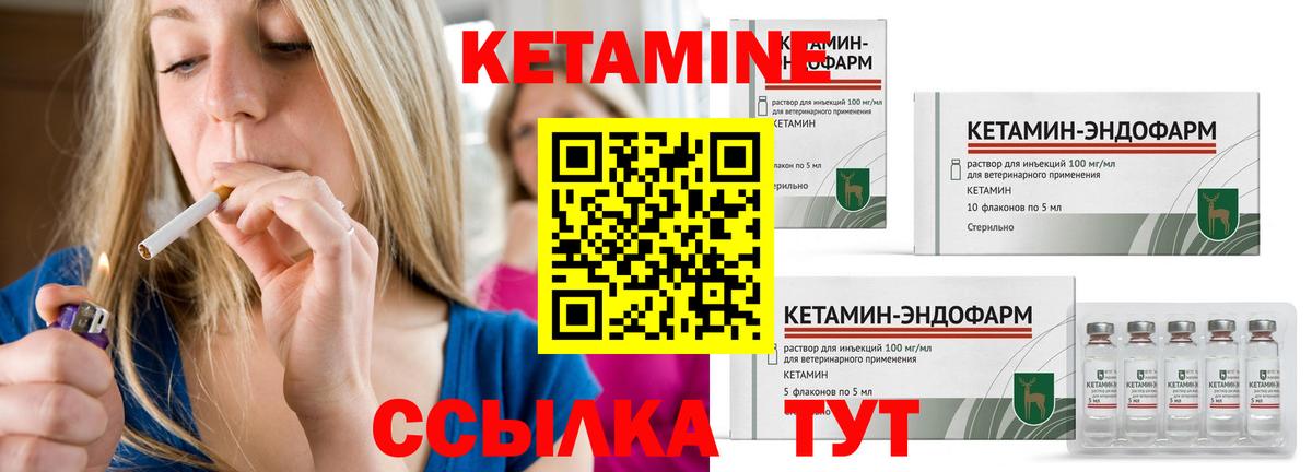 КЕТАМИН ketamine Киселёвск