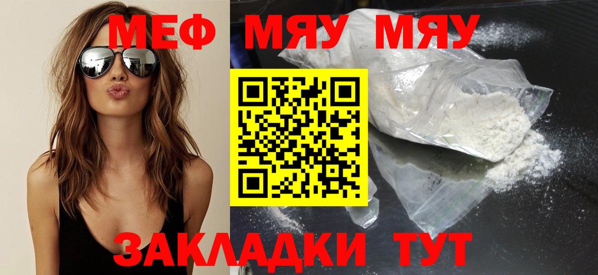 МЯУ-МЯУ mephedrone  Вход с VPN  ОМГ ОМГ tor  МЕФ  МЕФ VHQ  Киселёвск 