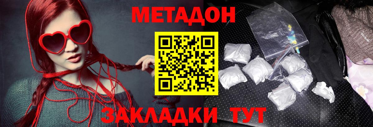 Метадон мёд  Вход с VPN  МЕТАДОН methadone  Киселёвск 