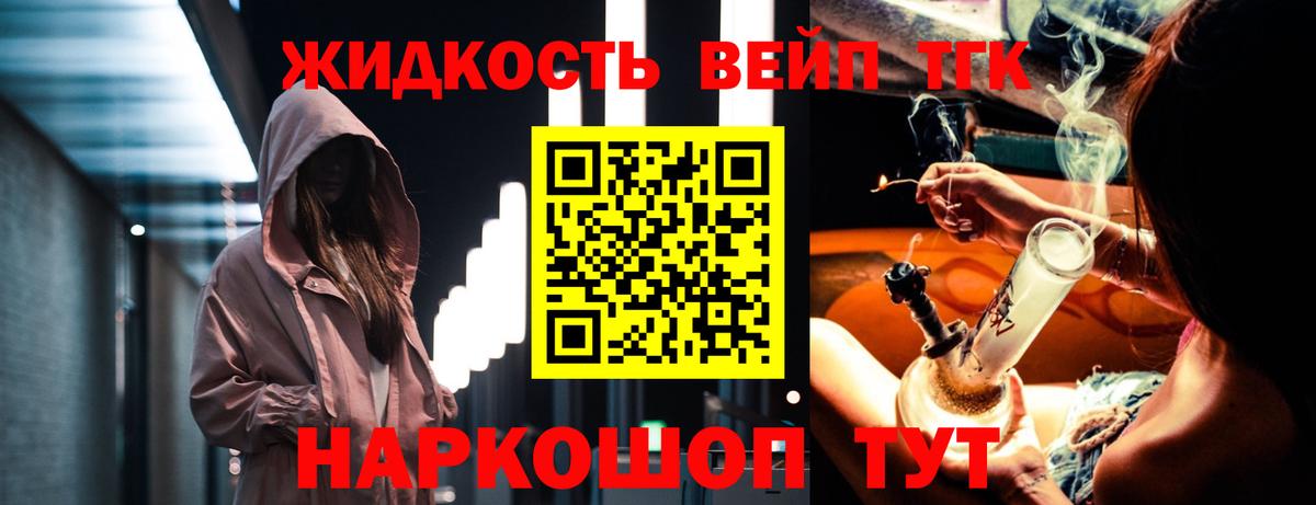 ТГК вейп  Вход с VPN  ТГК концентрат  Киселёвск 